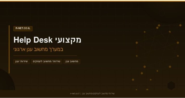 שירותי מחשוב לעסקים