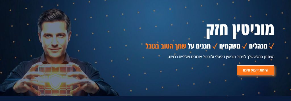 ניהול מוניטין חזק 